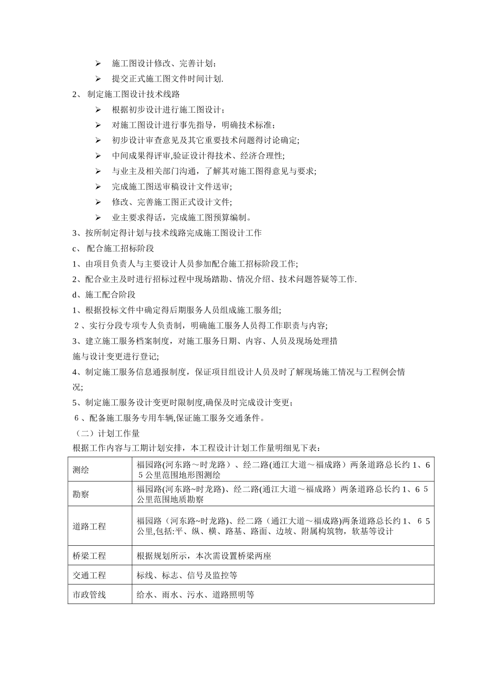 项目设计技术大纲方案_第3页