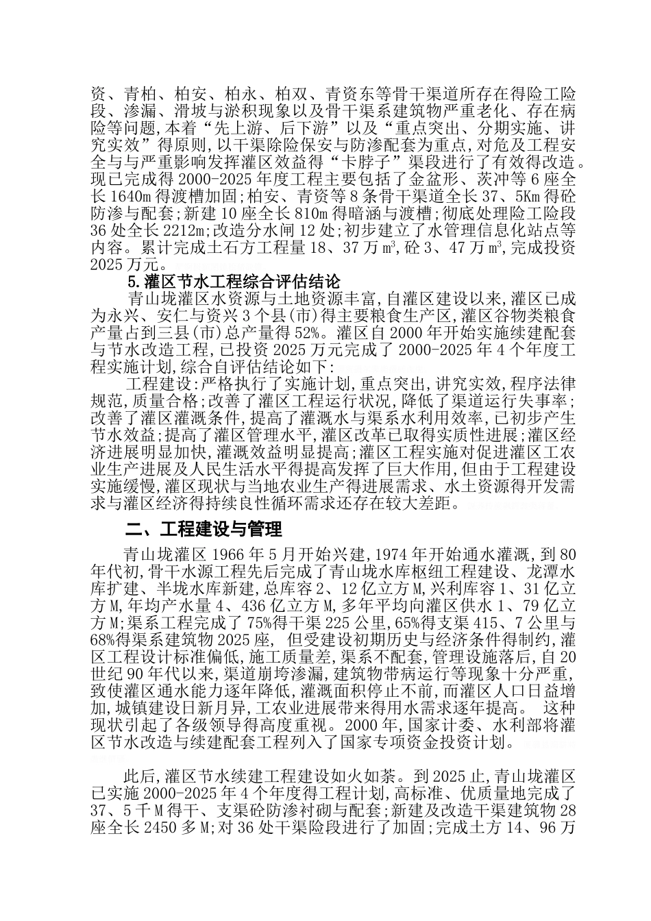 项目评估报告_第2页