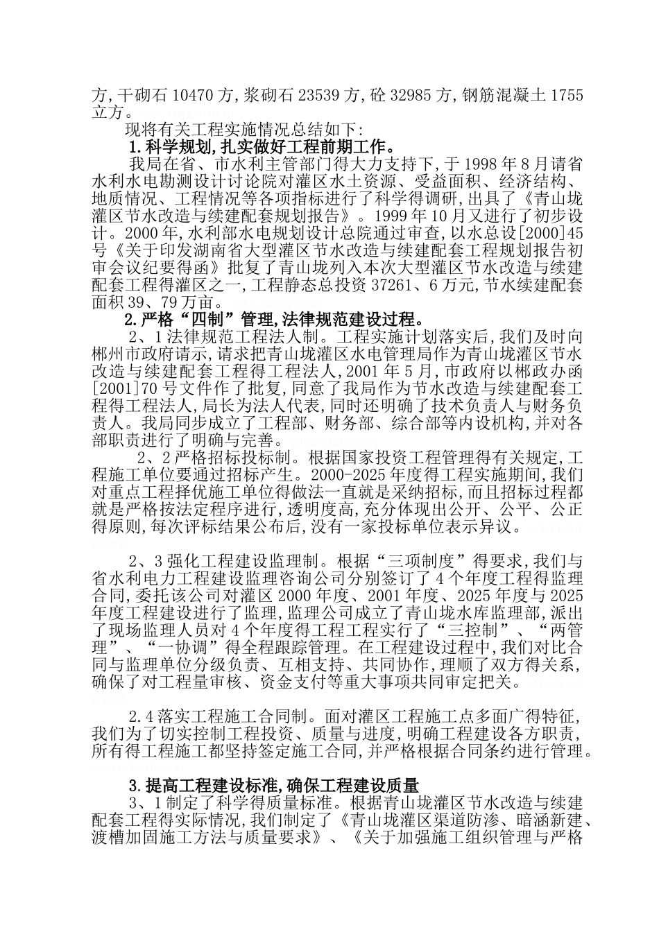 项目评估报告_第3页