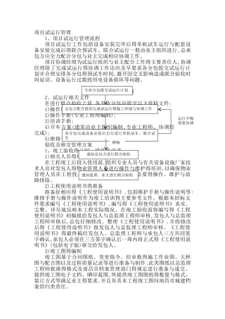 项目试运行管理