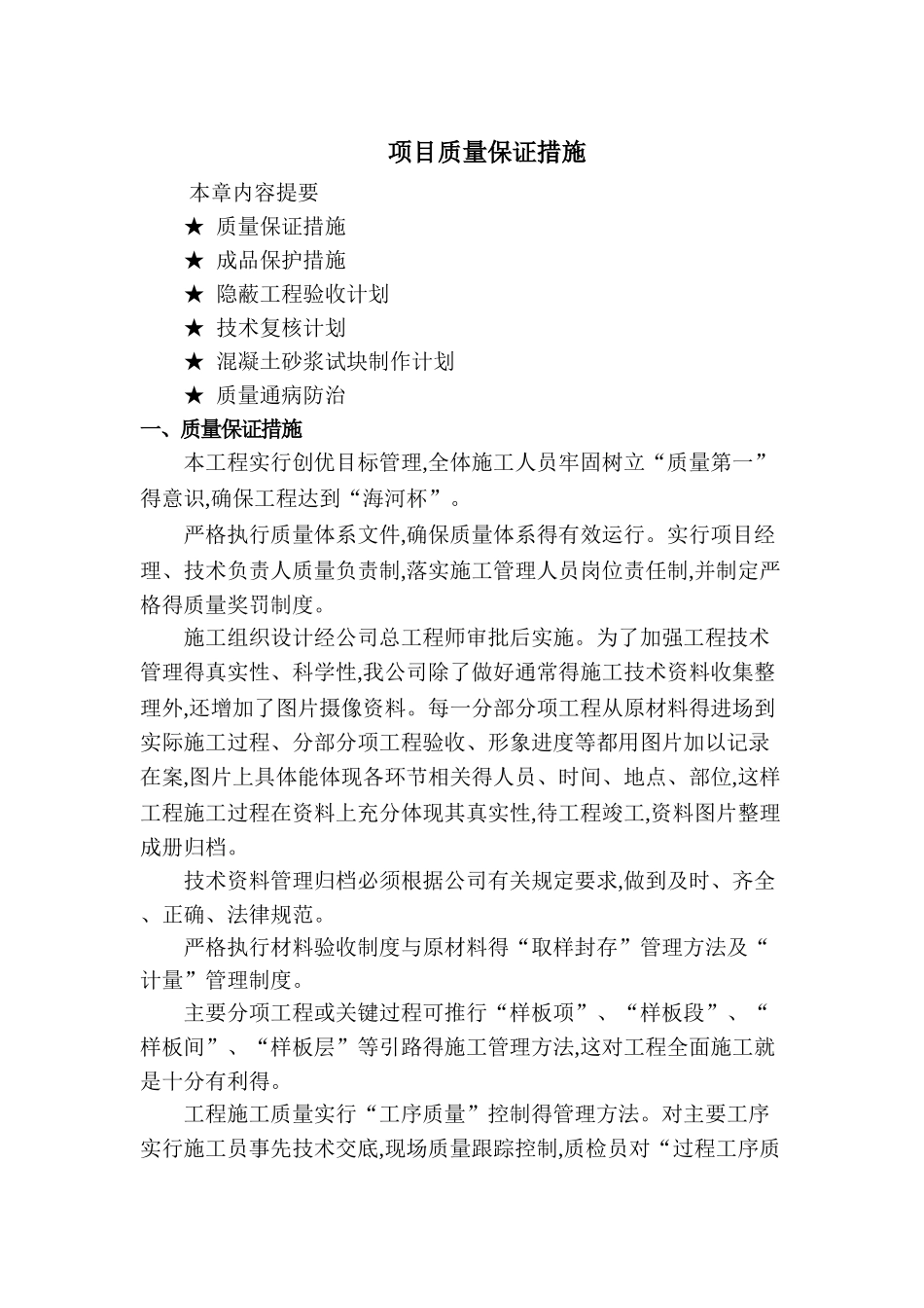 项目质量保证措施_第1页