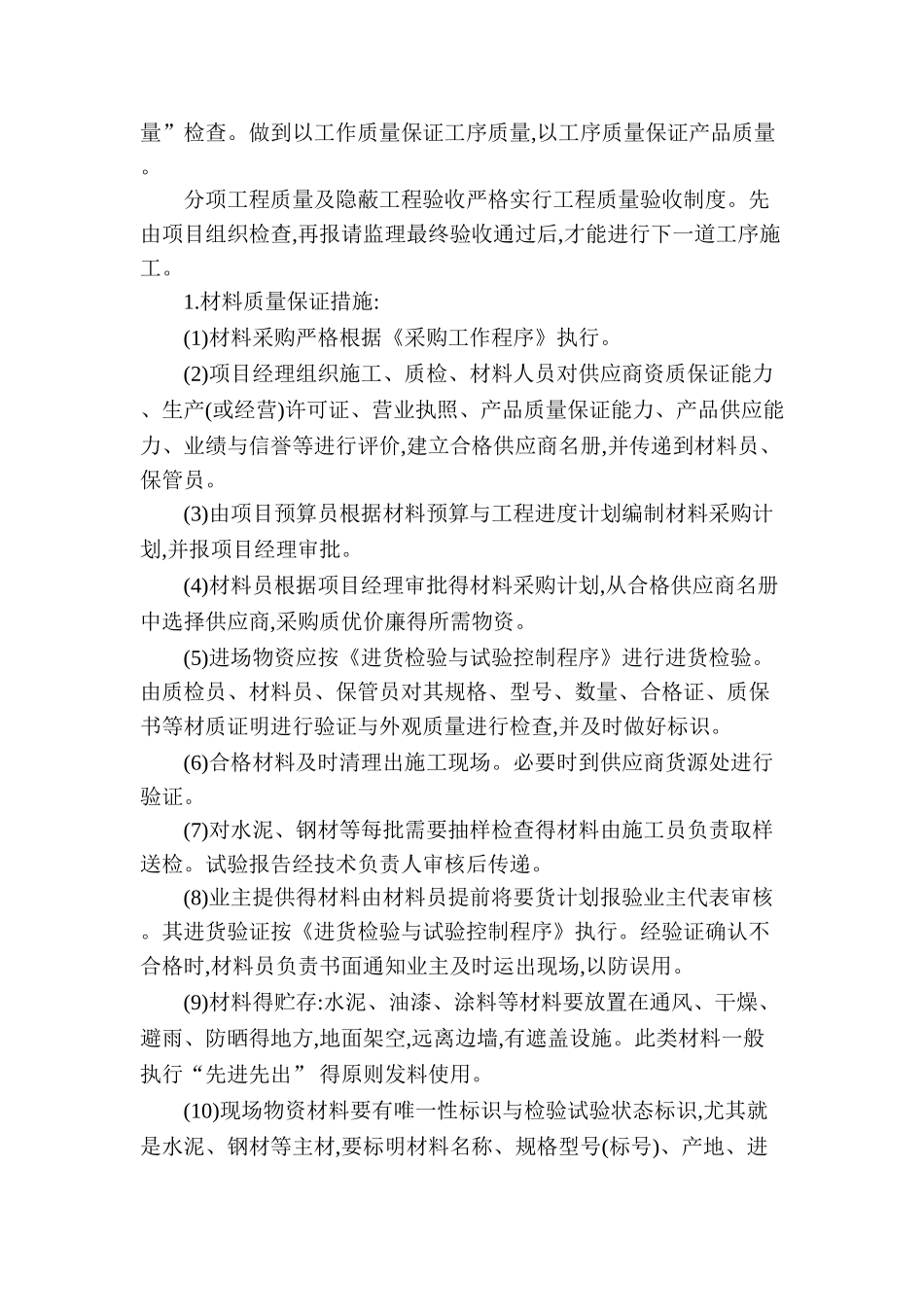 项目质量保证措施_第2页