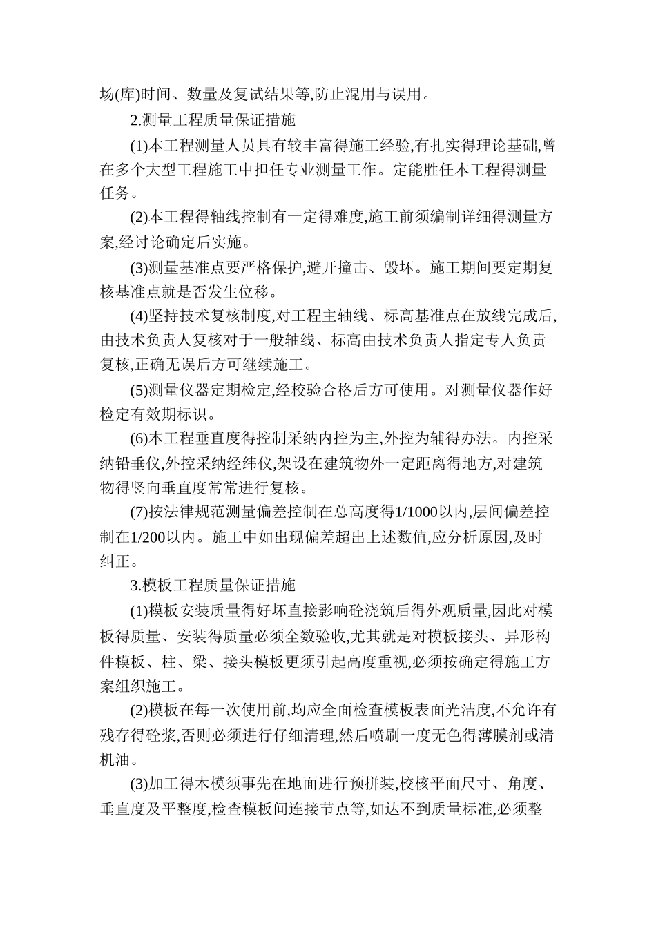 项目质量保证措施_第3页