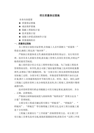 项目质量保证措施