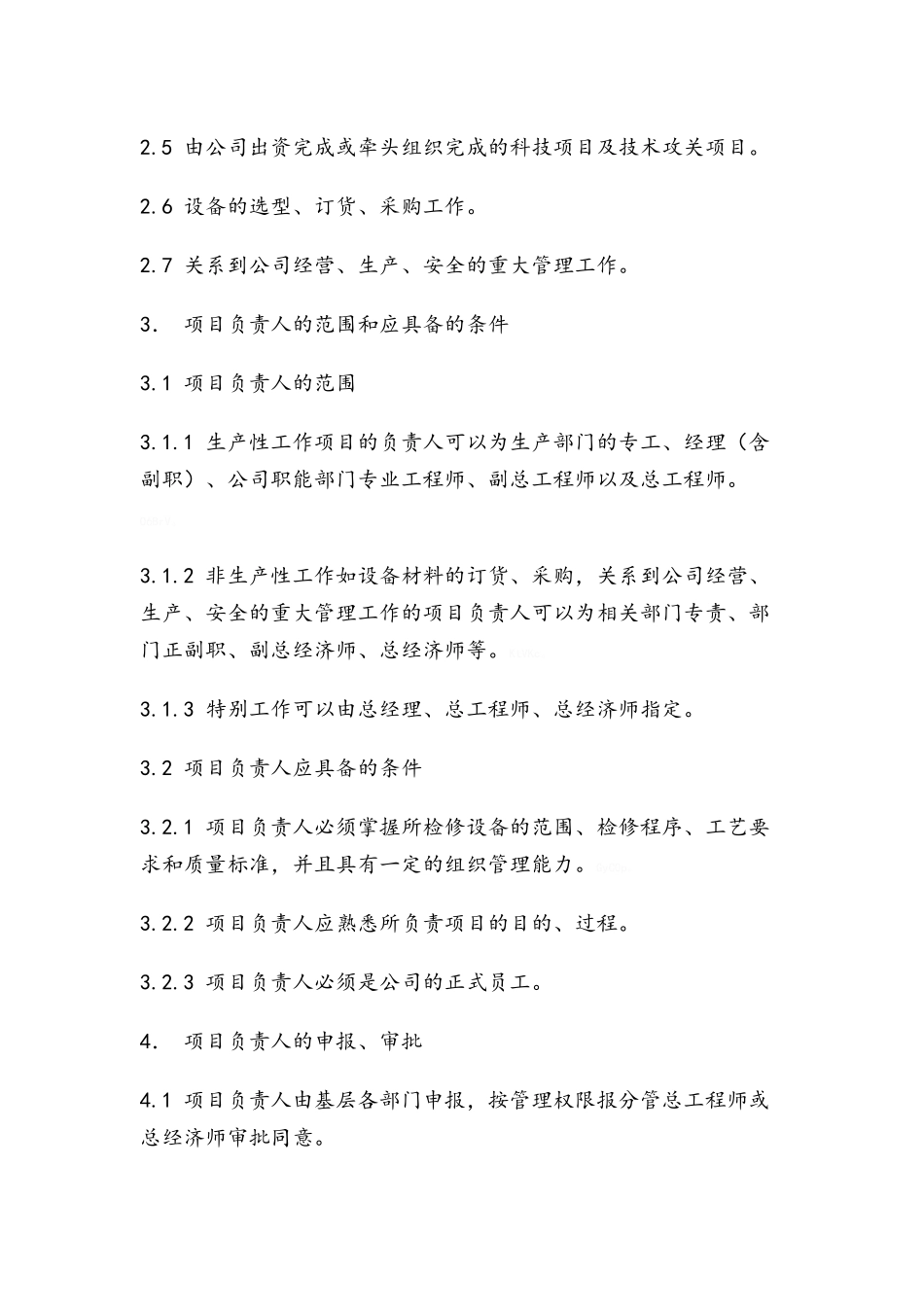 项目负责制管理办法_第2页