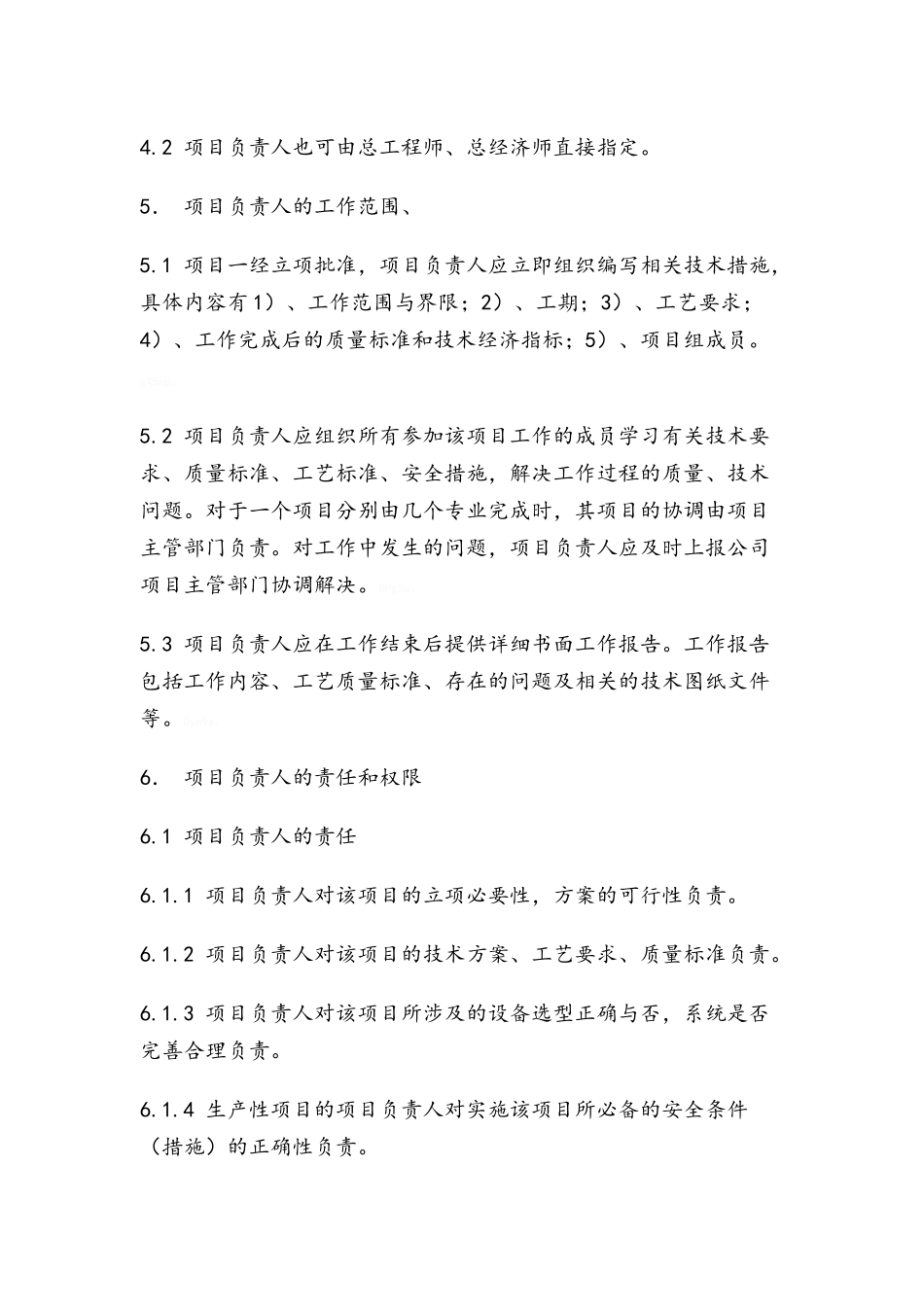 项目负责制管理办法_第3页
