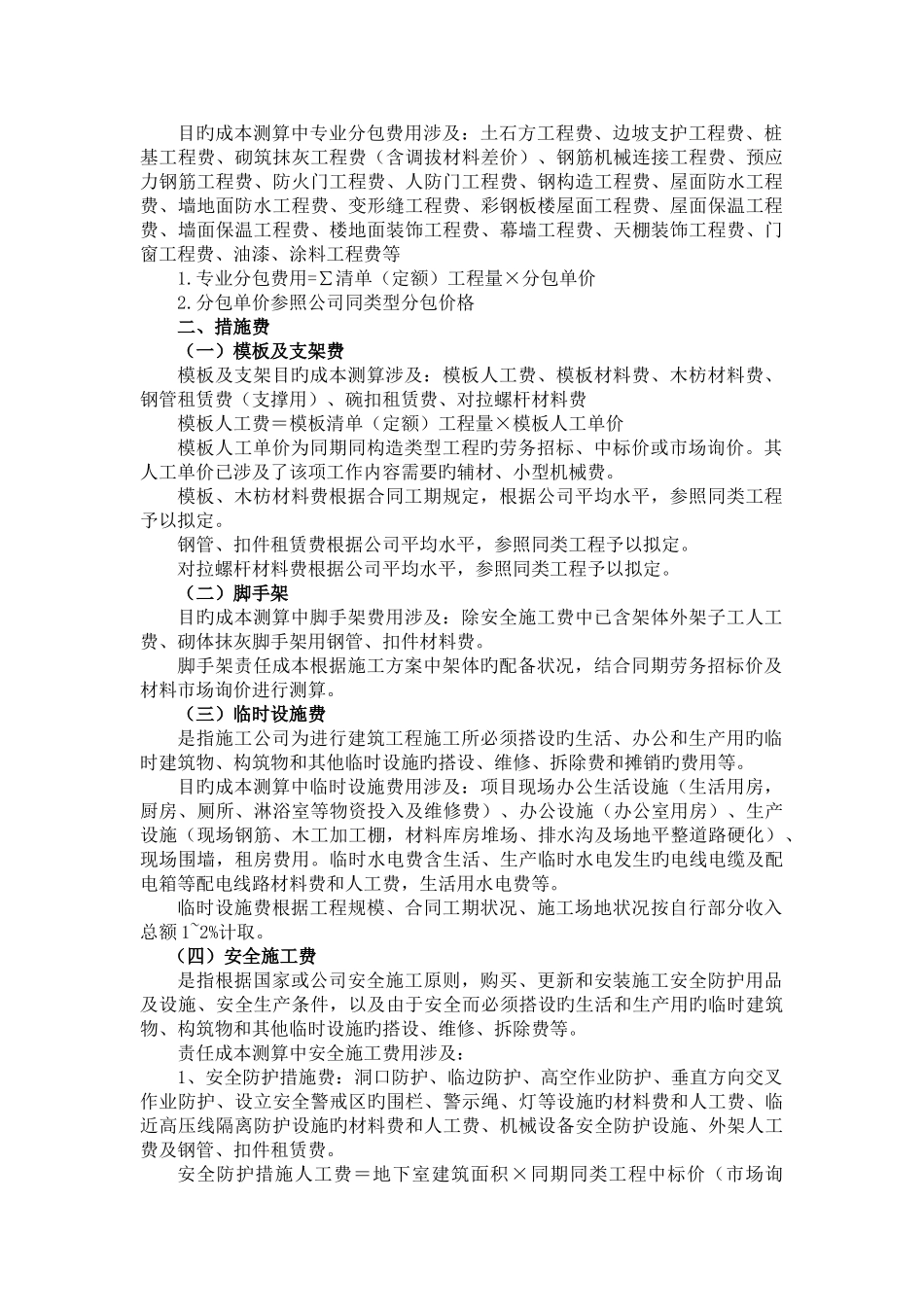 项目责任成本测算方法_第2页