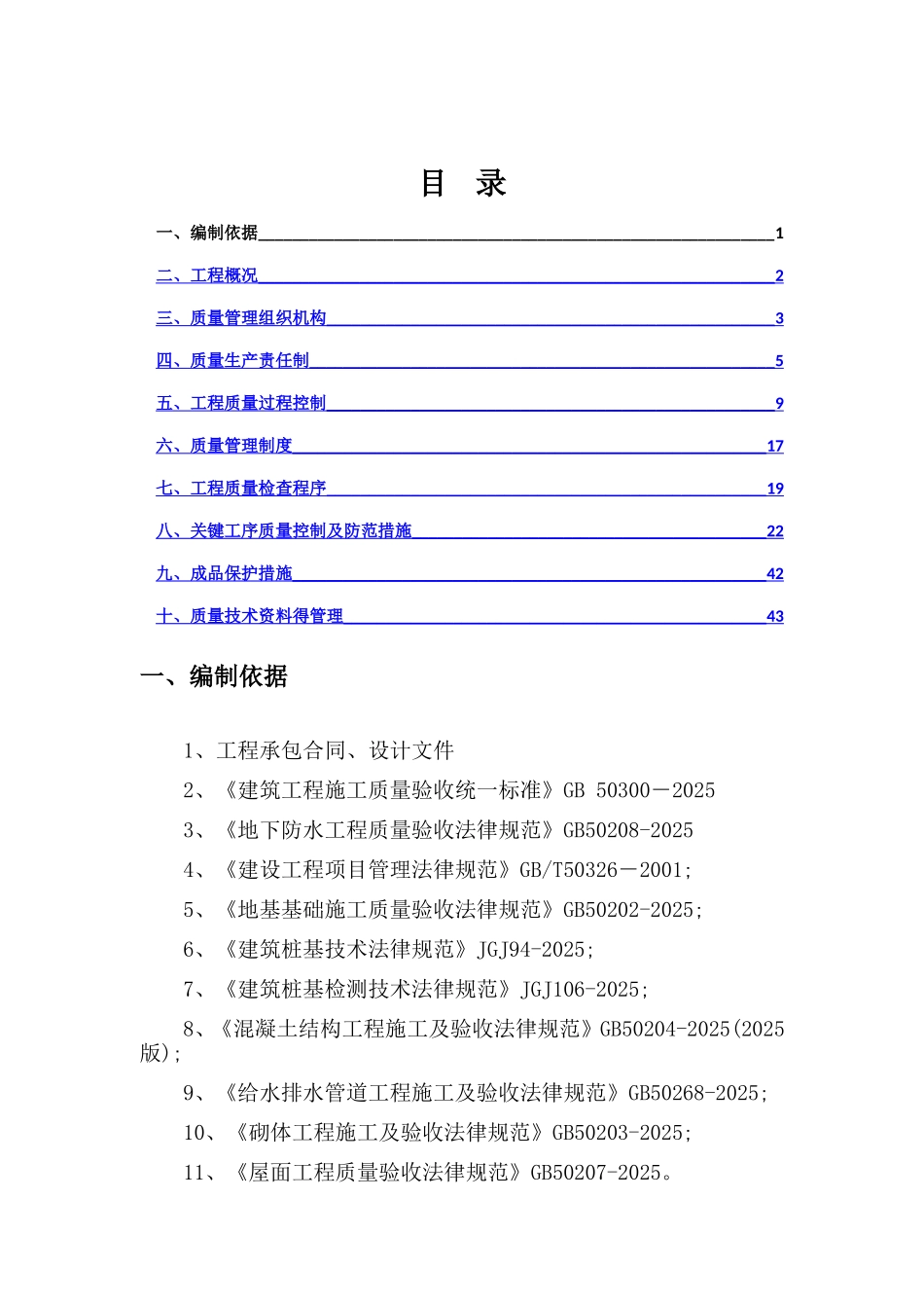 项目质量管理策划书_第1页