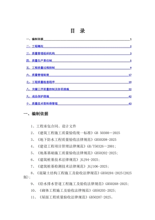 项目质量管理策划书