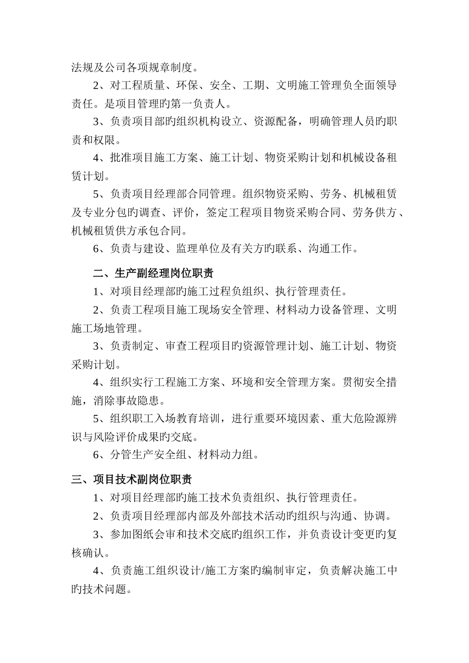 项目质量管理体系_第2页