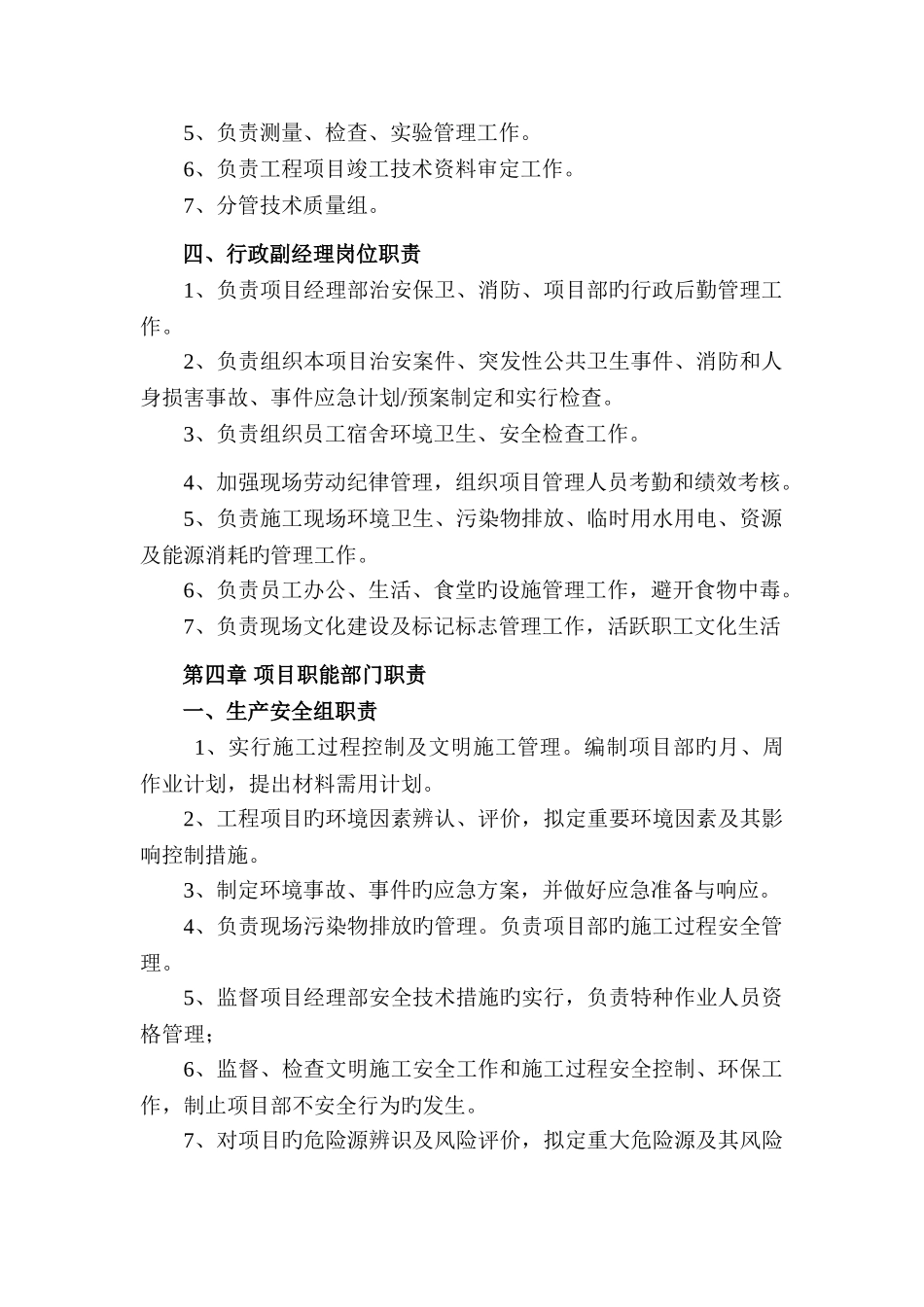 项目质量管理体系_第3页