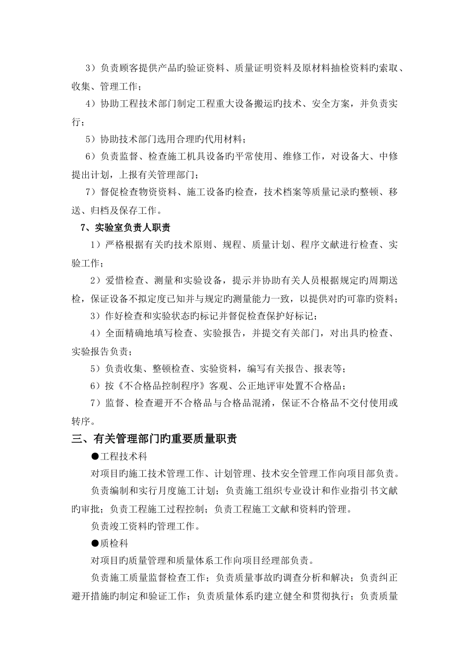 项目质量管理体系及主要职责_第3页