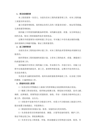 项目质量管理体系及主要职责