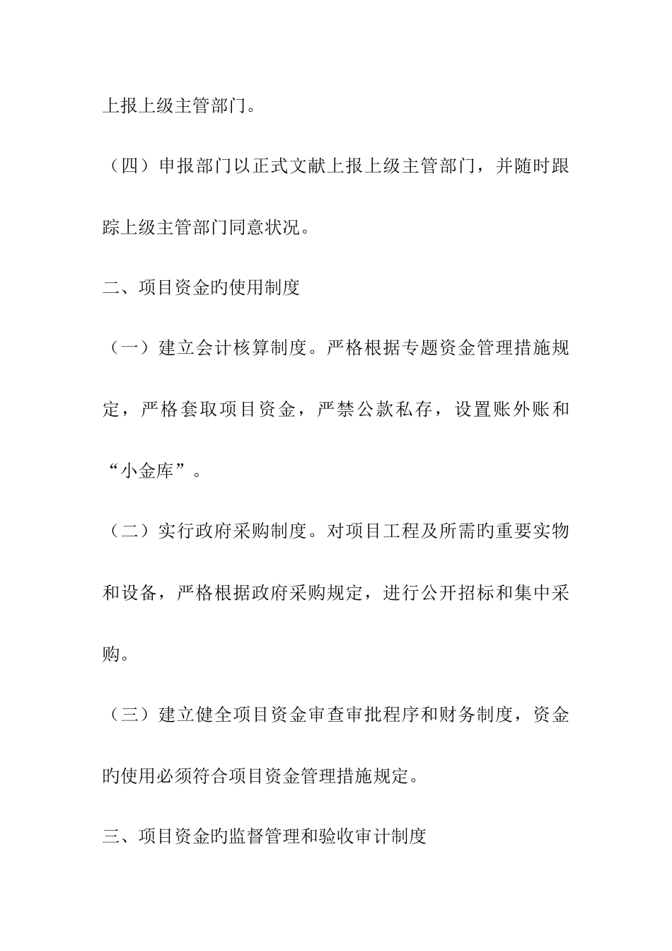 项目资金使用管理制度_第2页