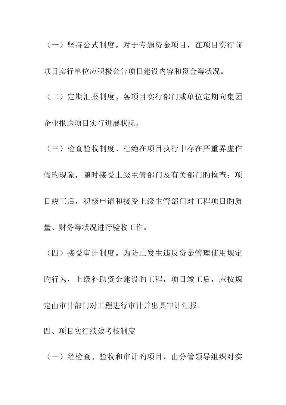 项目资金使用管理制度_第3页