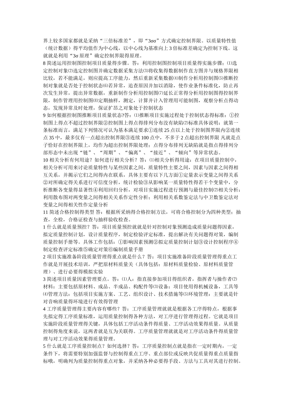 项目质量管理简答题_第2页
