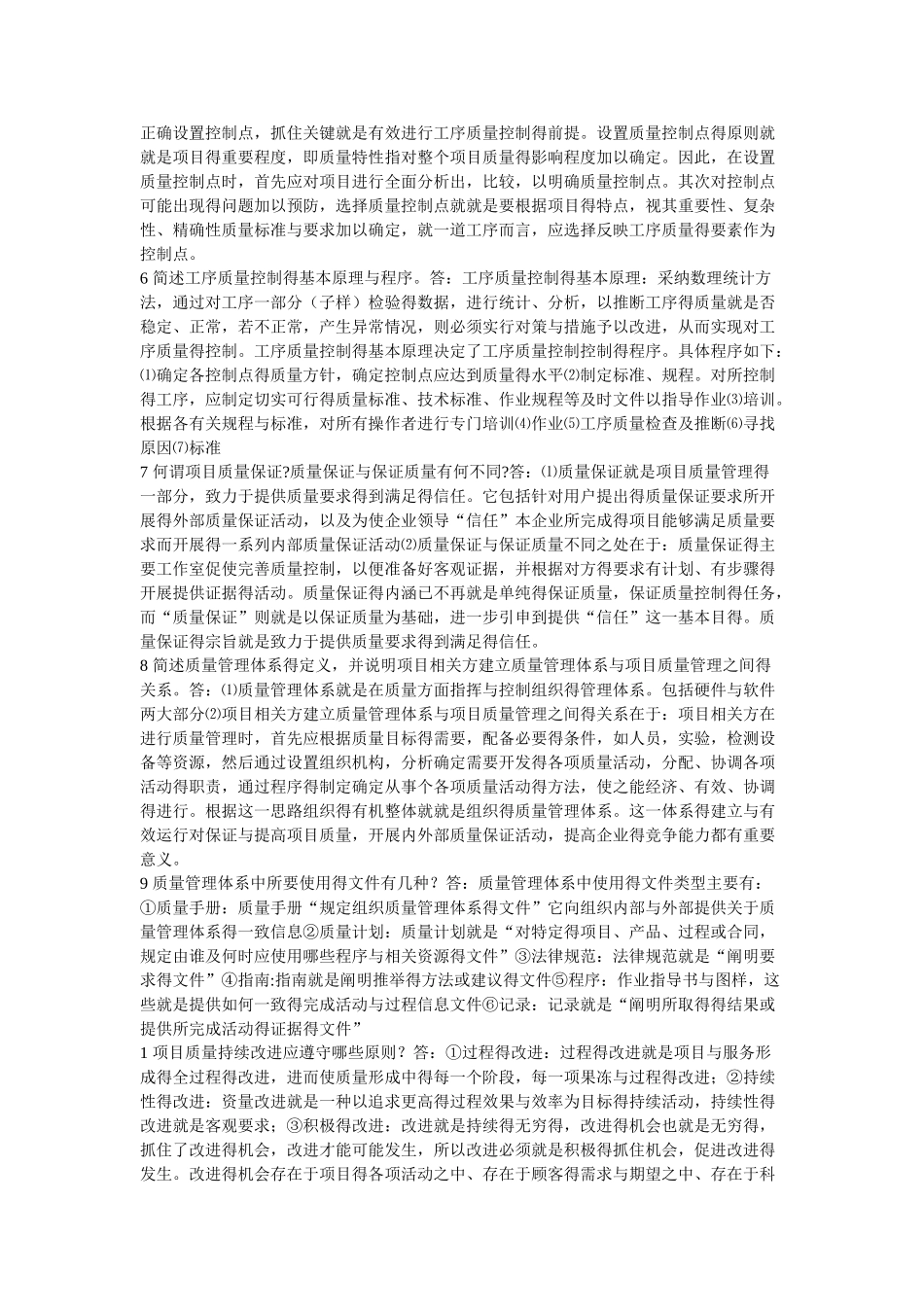 项目质量管理简答题_第3页