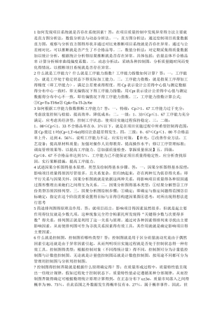 项目质量管理简答题