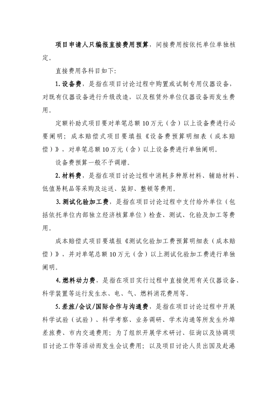 项目资金预算表编制说明ISISNSFC_第2页