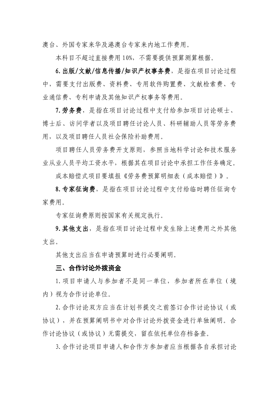 项目资金预算表编制说明ISISNSFC_第3页