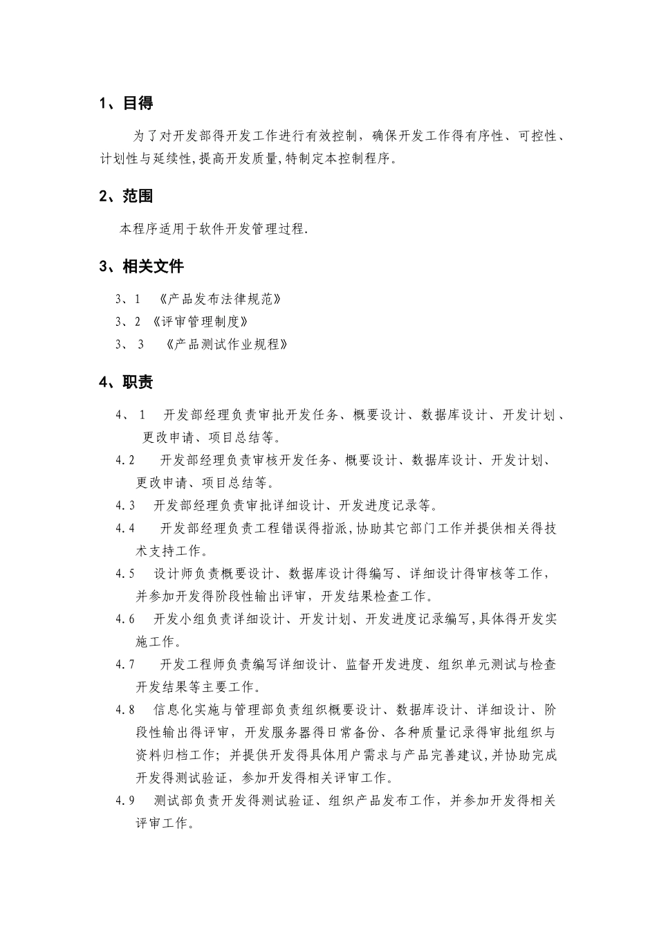 项目过程管理_第1页