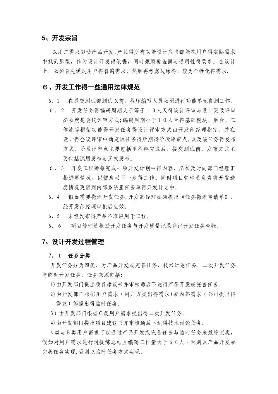 项目过程管理_第2页