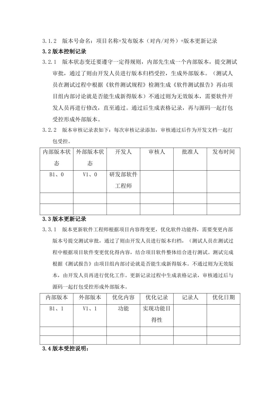 项目软件版本管理方式_第3页