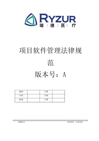 项目软件版本管理方式