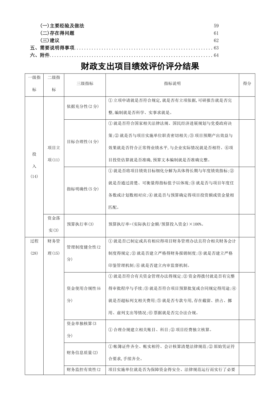 项目资金绩效评价报告_第2页