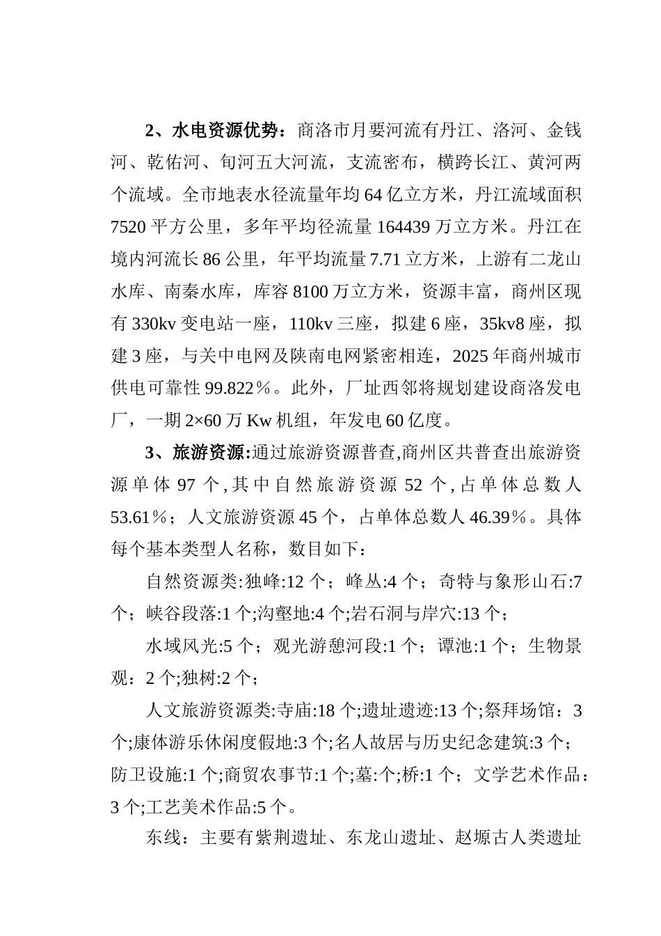 项目选址资料本科学位论文_第2页