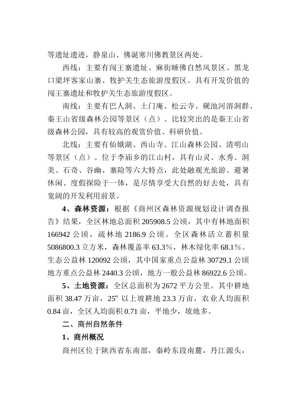 项目选址资料本科学位论文_第3页