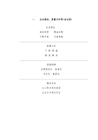 项目部办公室上墙的牌板