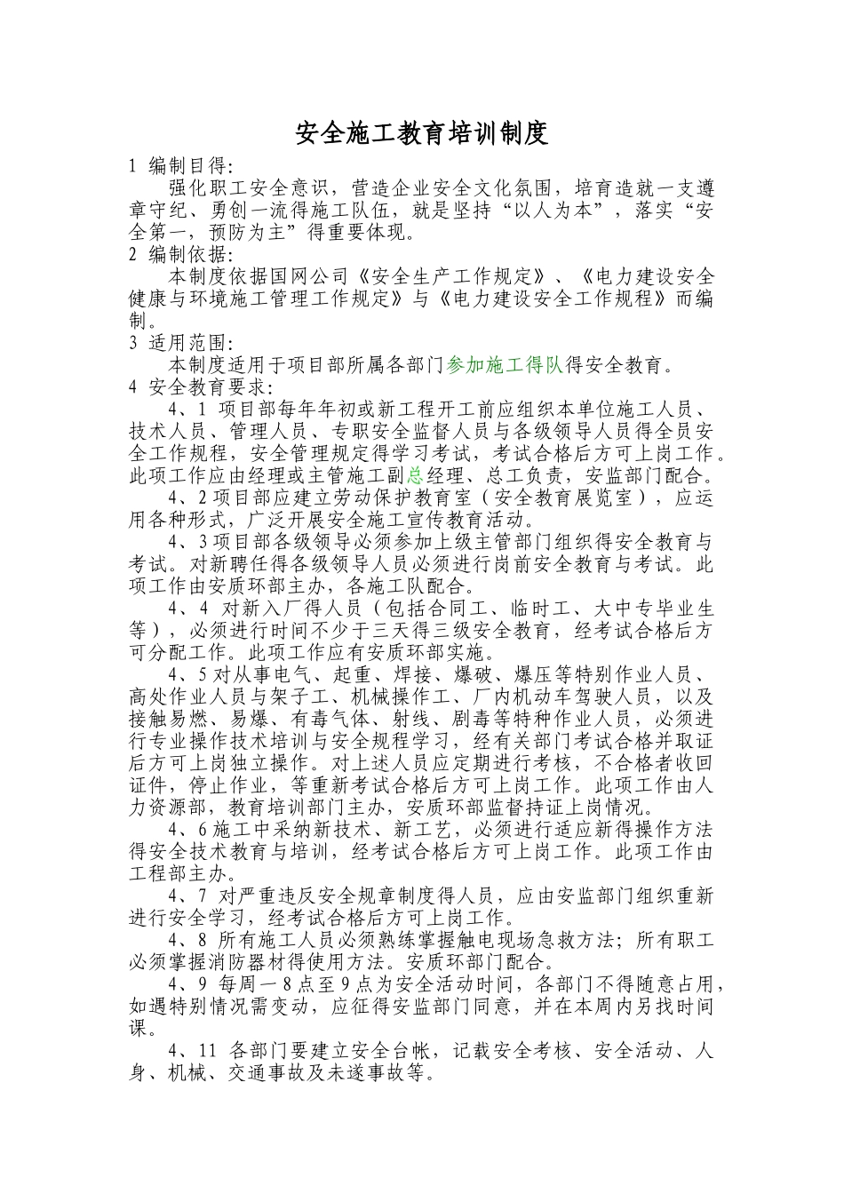 项目部安全教育培训管理制度_第1页