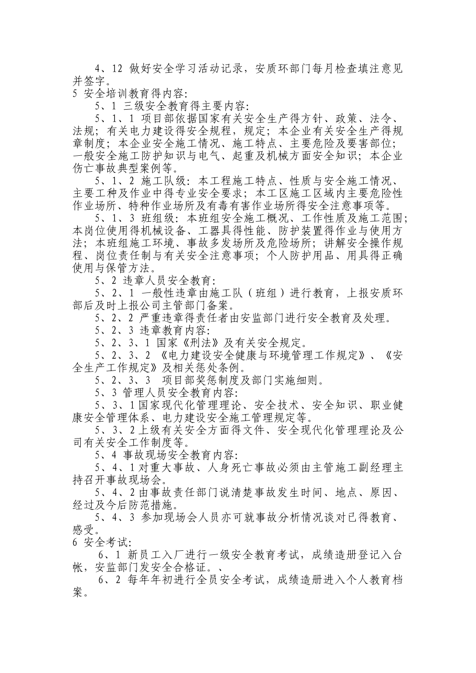 项目部安全教育培训管理制度_第2页