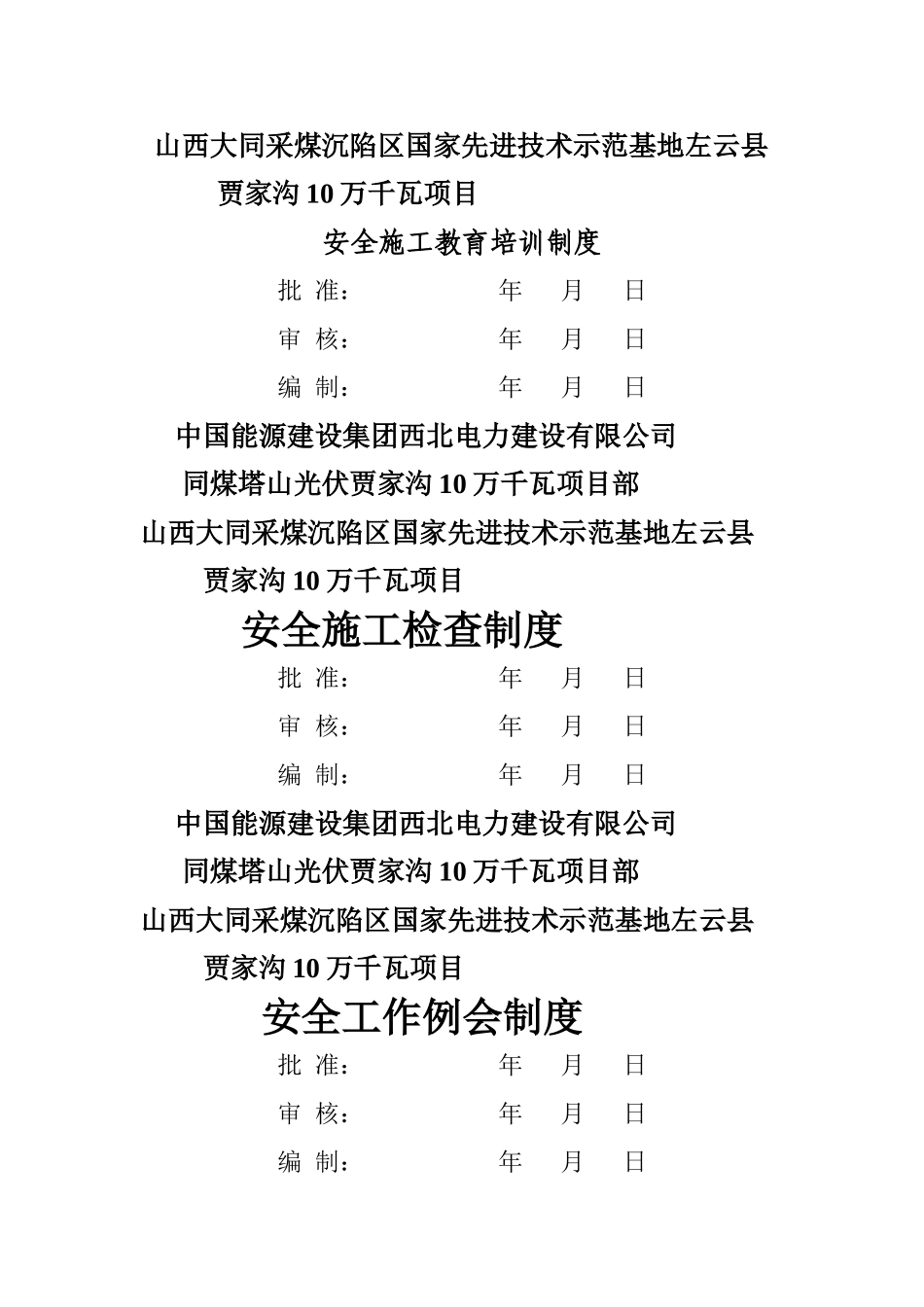 项目部安全教育培训管理制度_第3页