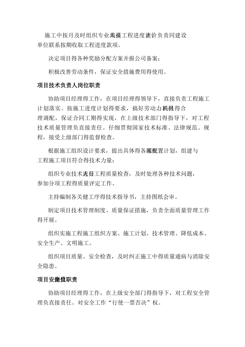 项目部办公室制度_第2页