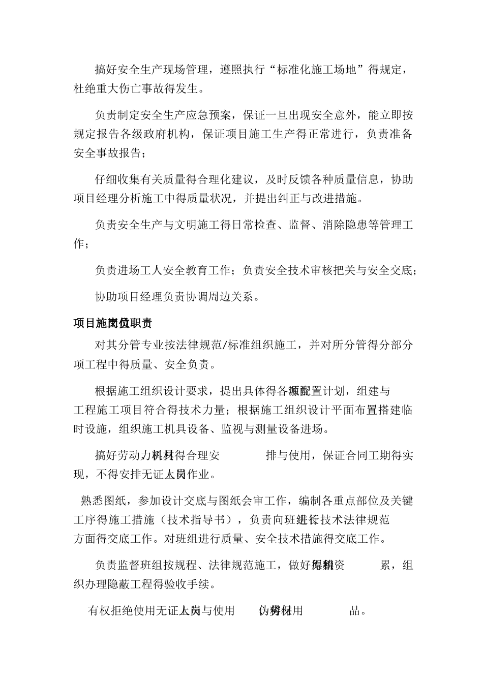 项目部办公室制度_第3页