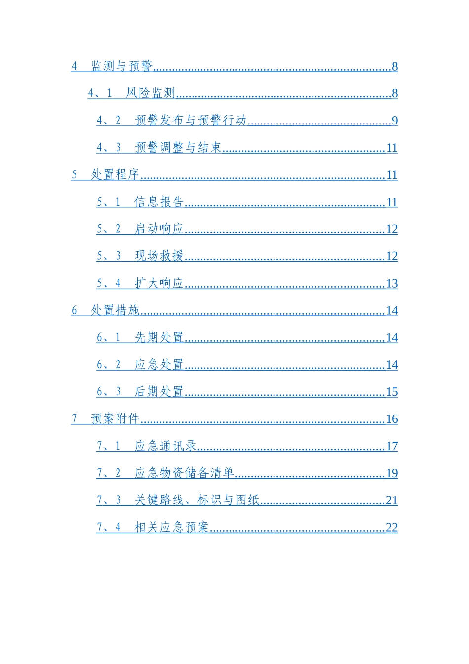 项目部地质灾害应急预案_第3页