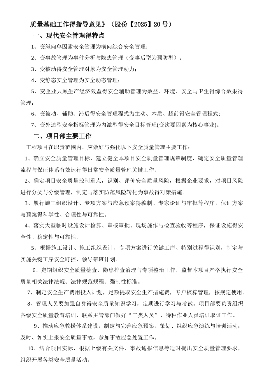 项目部安全质量管理人员指南_第2页