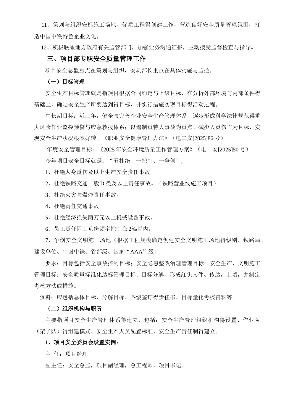 项目部安全质量管理人员指南_第3页