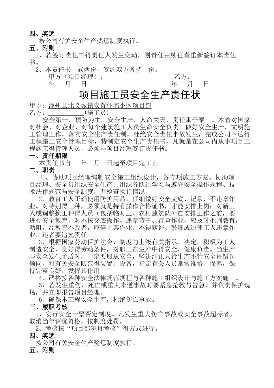 项目部各级人员安全生产责任书_第2页