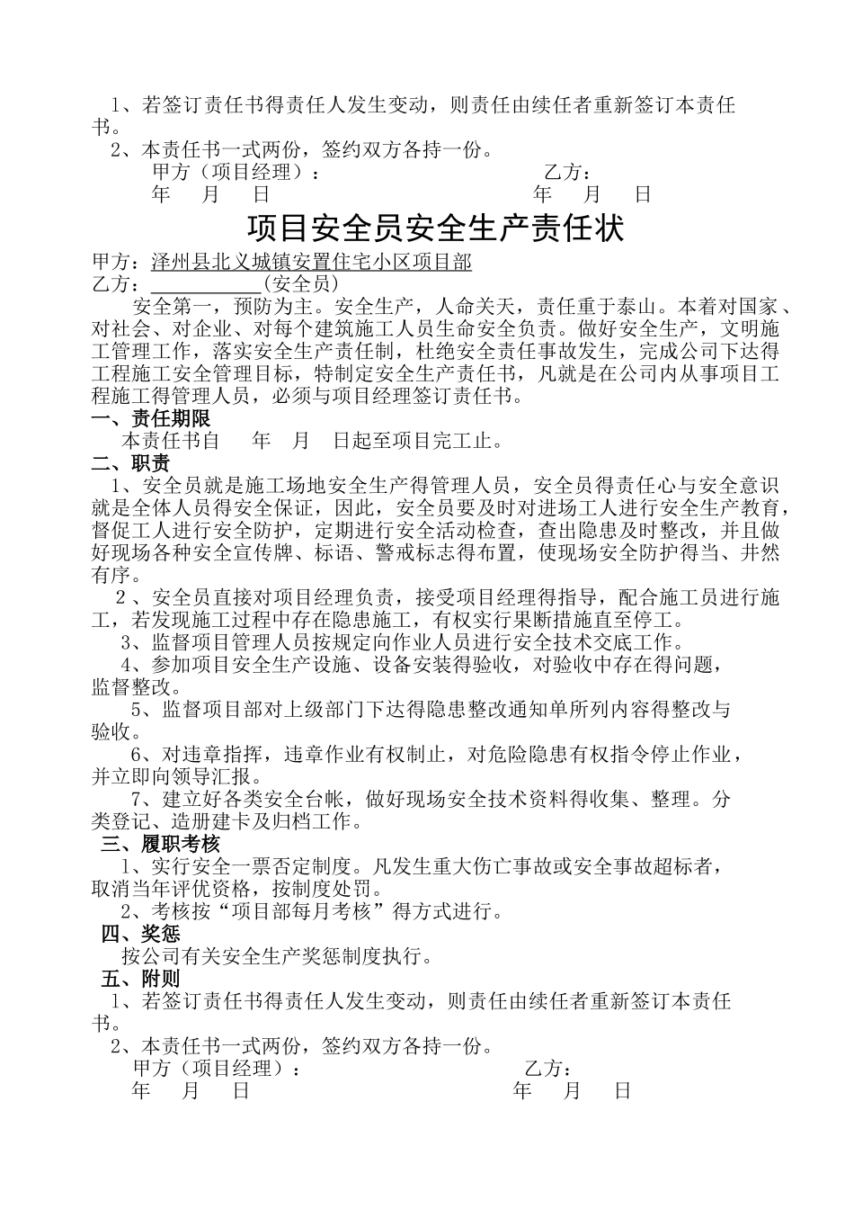 项目部各级人员安全生产责任书_第3页