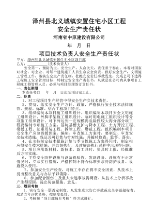 项目部各级人员安全生产责任书