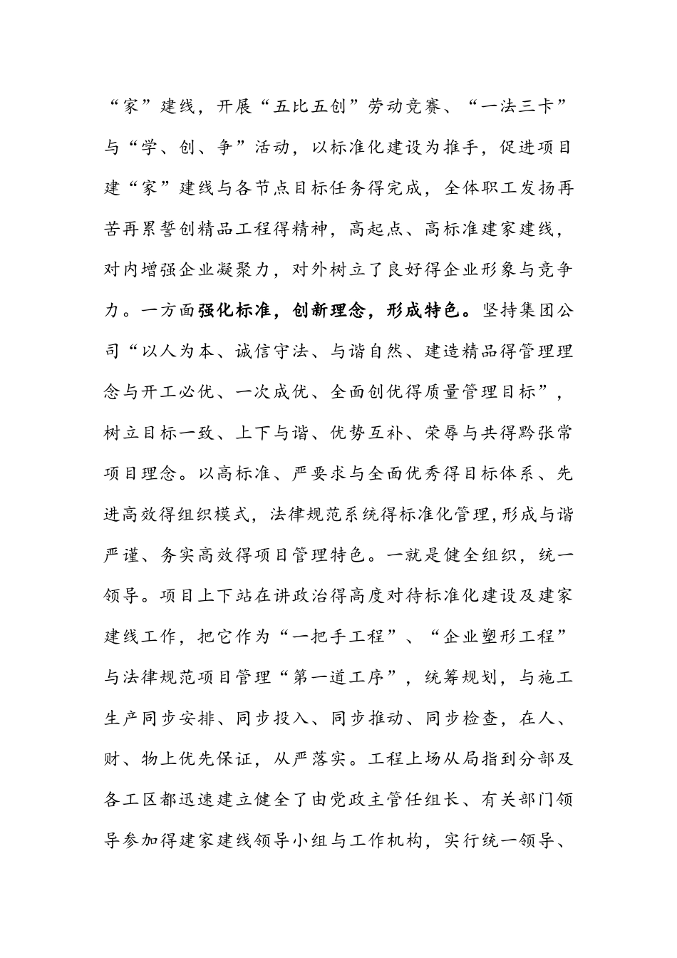 项目部建家建线经验材料_第2页