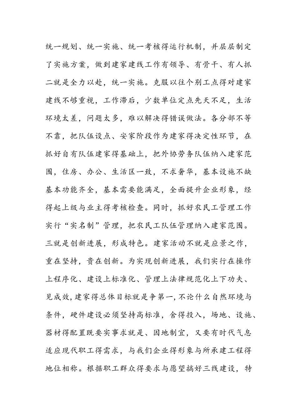 项目部建家建线经验材料_第3页