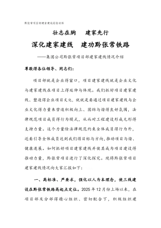 项目部建家建线经验材料