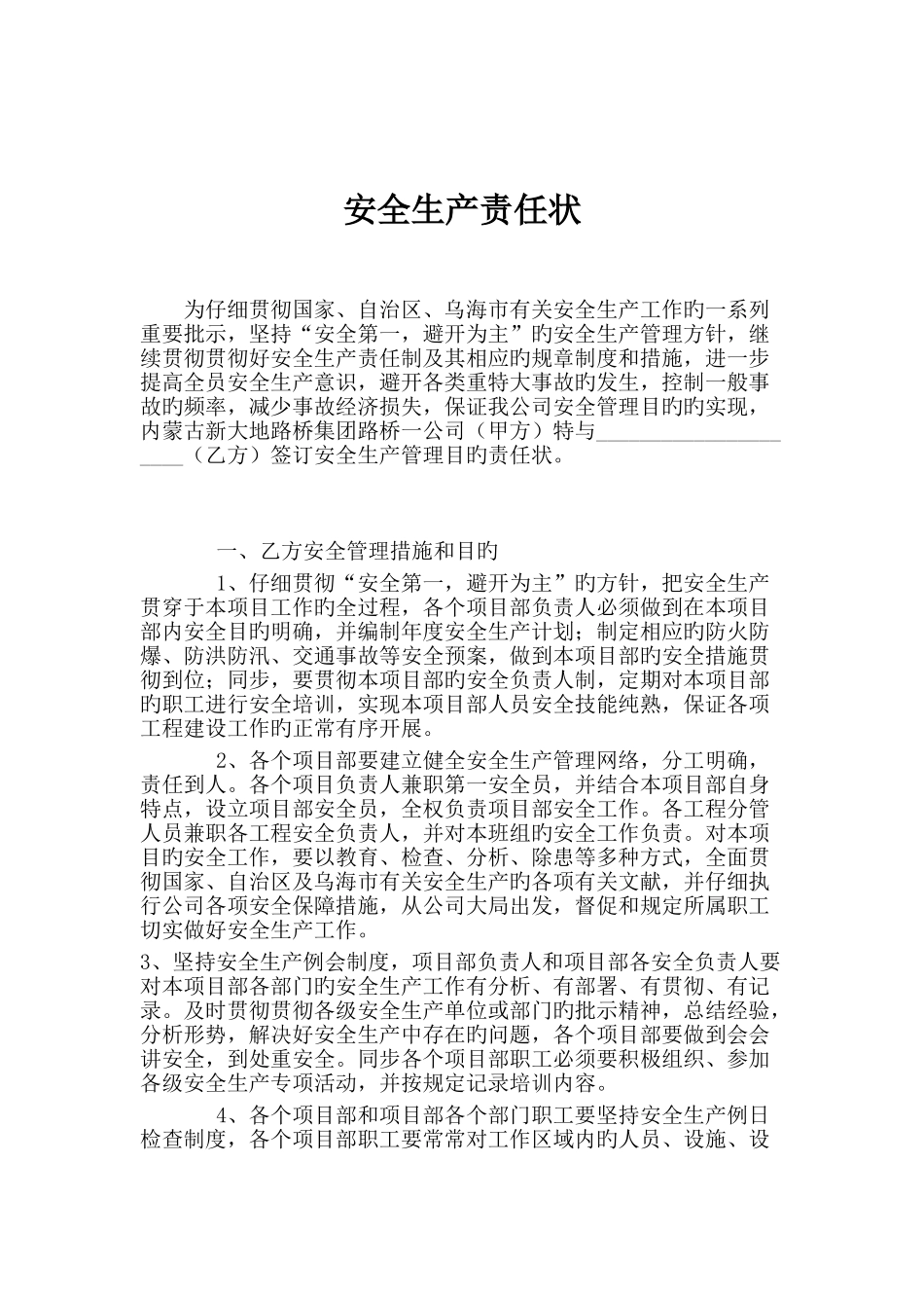 项目部安全生产责任状_第1页