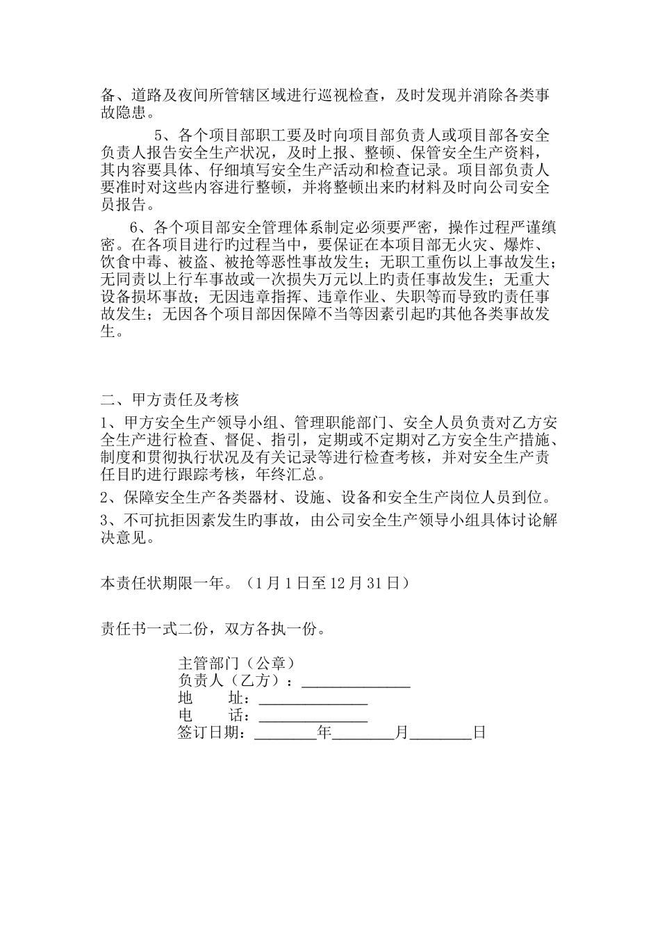 项目部安全生产责任状_第2页