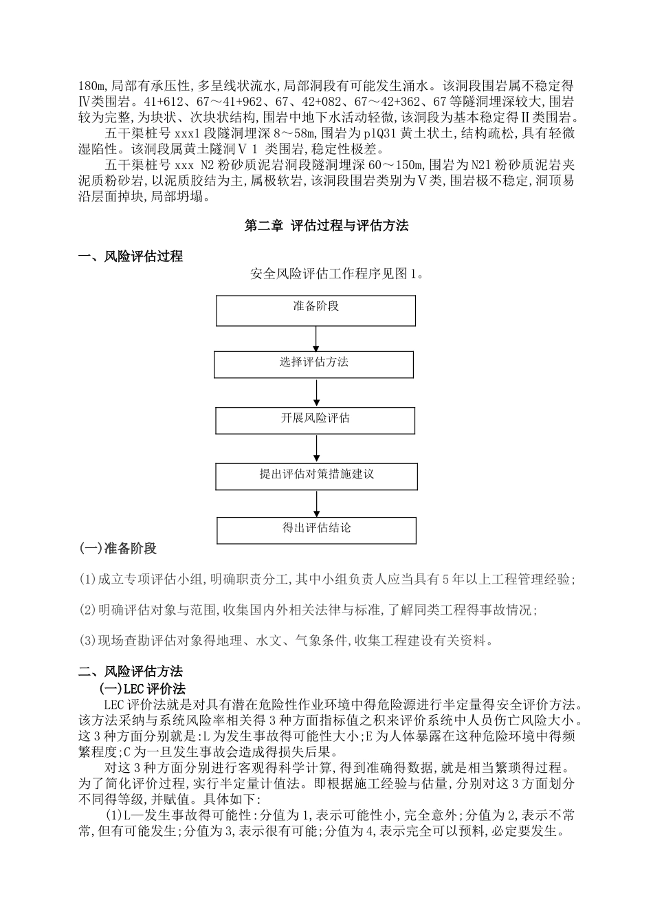 项目部施工安全风险评估报告_第3页