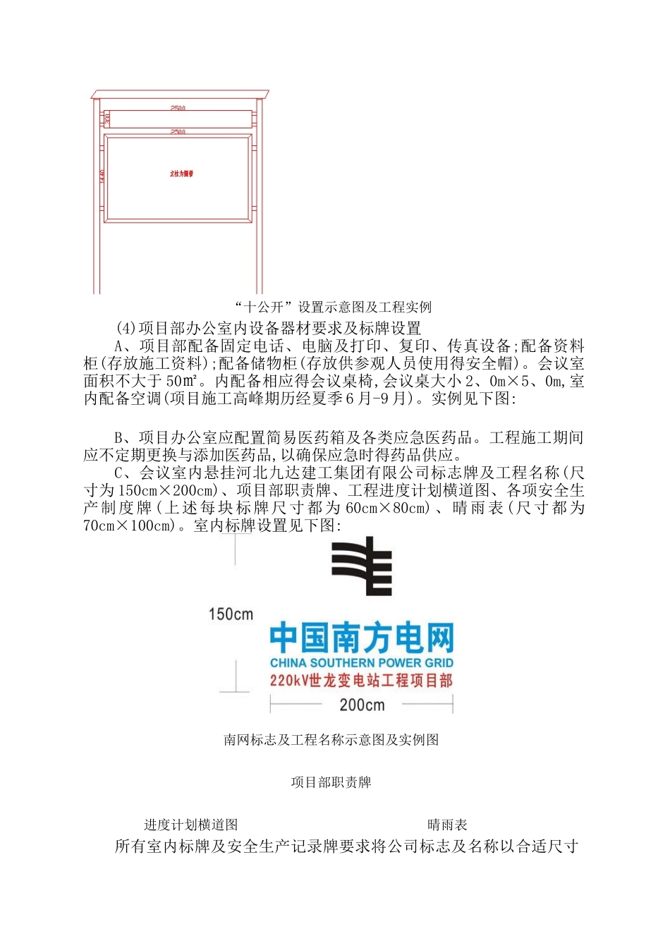 项目部布置要求_第3页